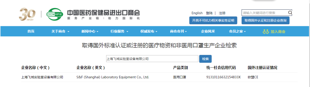 上海飞域荣登商务部白名单， 欢迎莅临我们国家会展中心展位指导(图2)