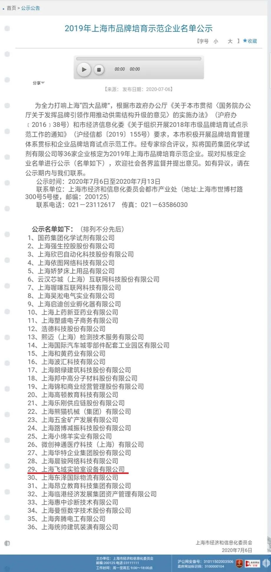 上海飞域喜获“2019年上海市品牌培育示范企业”称号(图1)