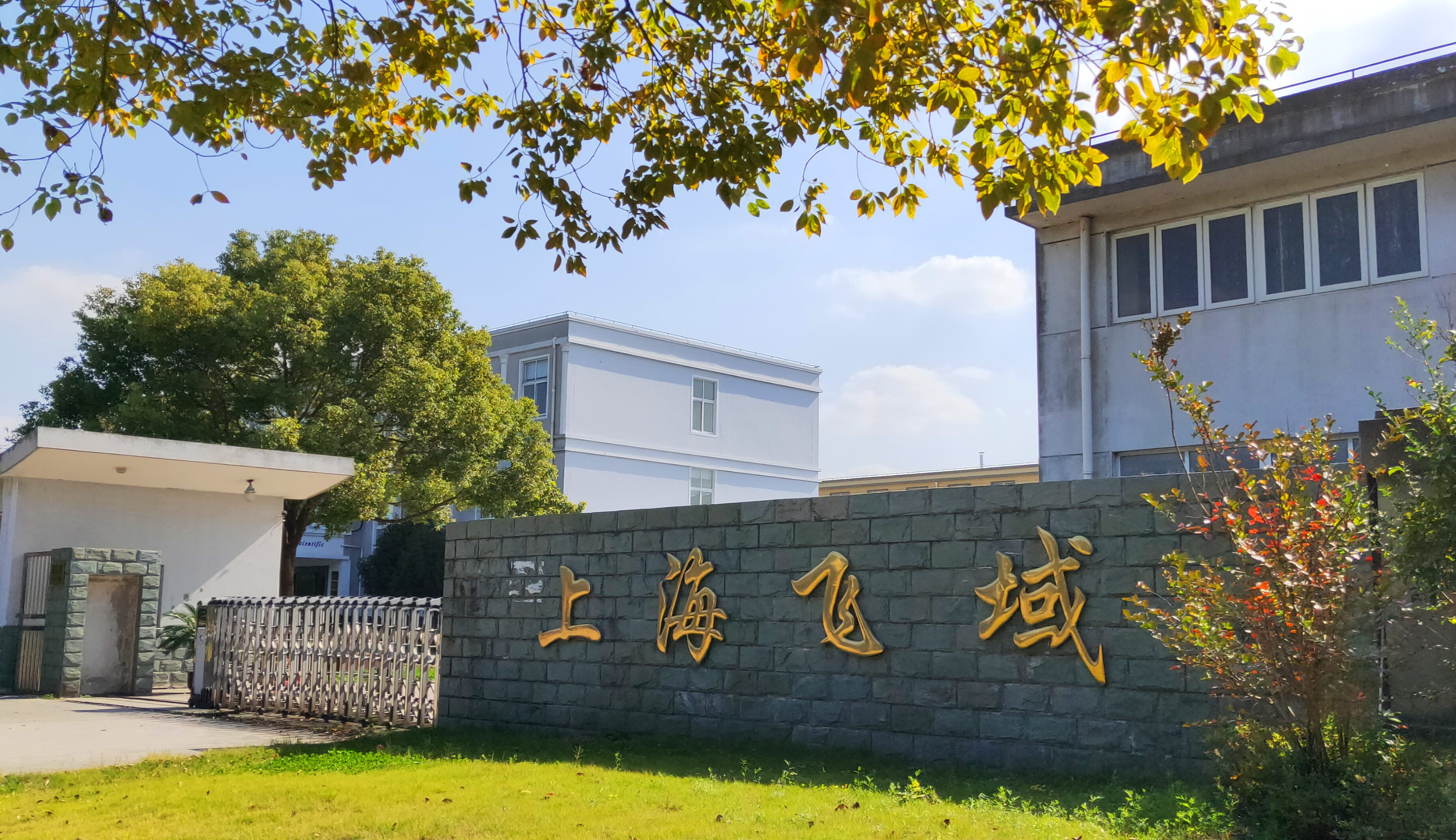 公司简介(图1) 公司简介(图1)